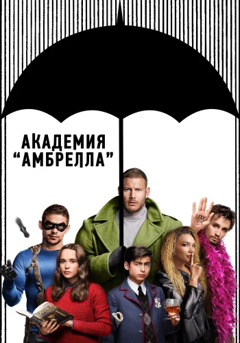 Постер сериала Академия 